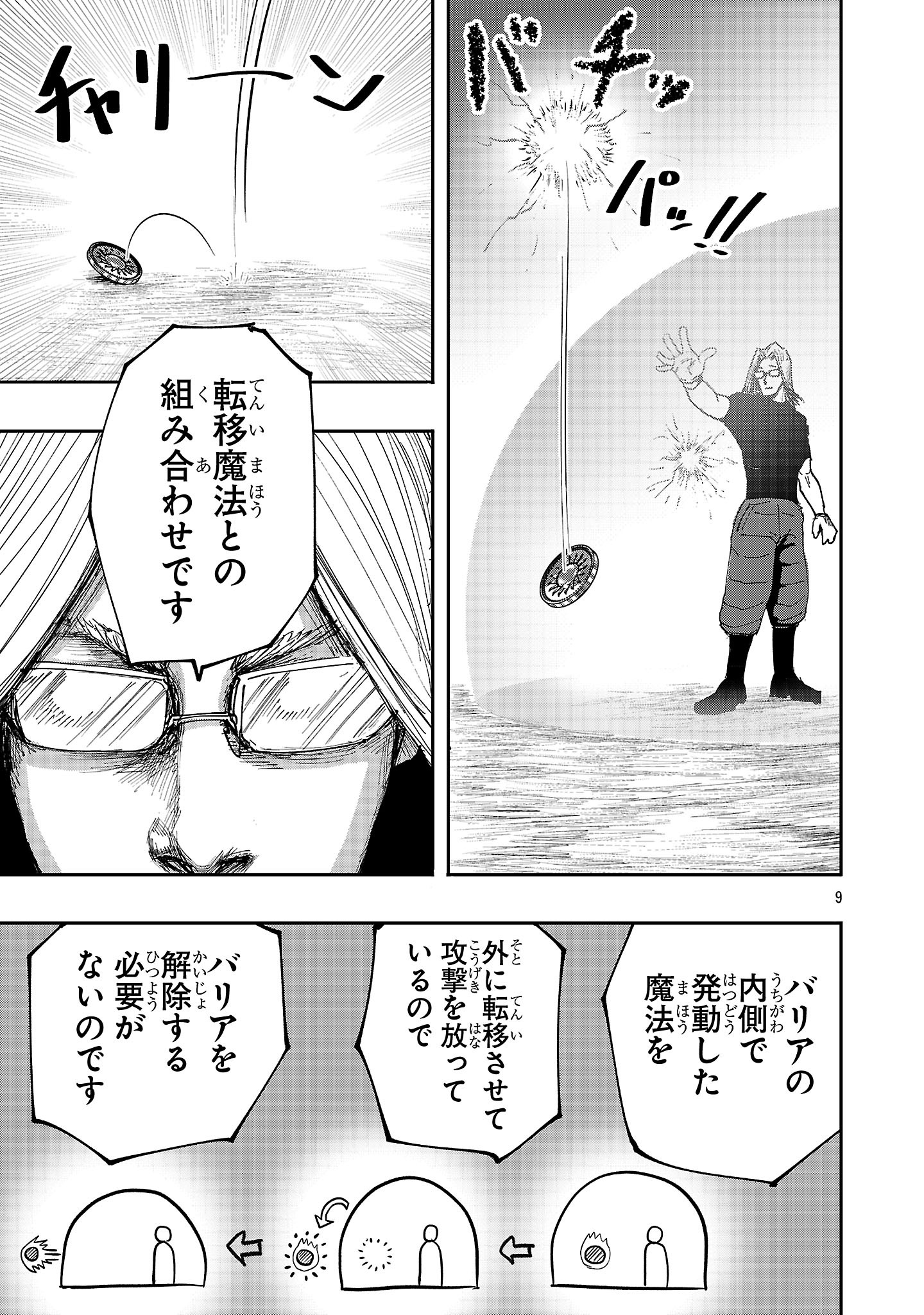 Shoujo wa Isekai de Satsuriku no Sainou ni Mezameru - Chapter 9 - Page 9