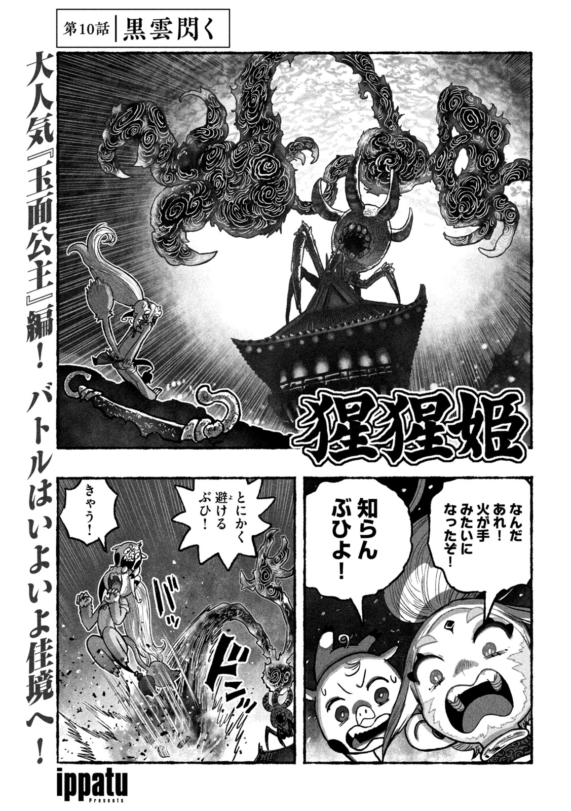 Shoujouhime - Chapter 10 - Page 1