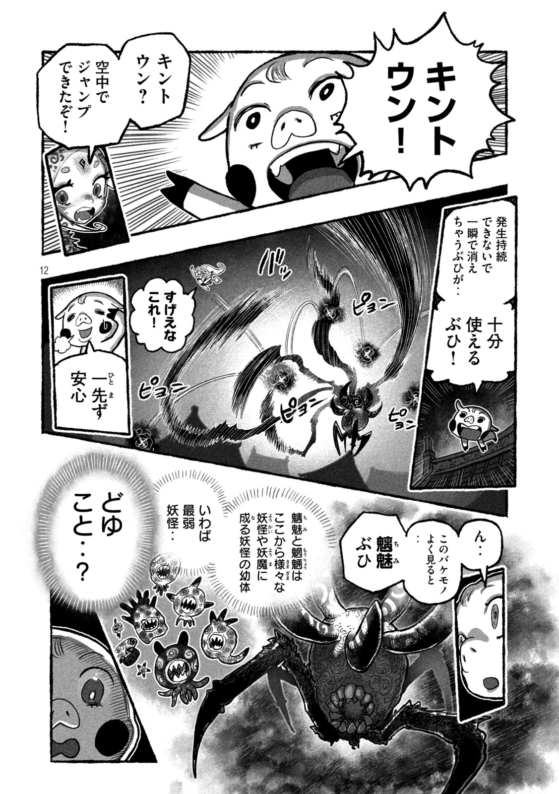 Shoujouhime - Chapter 10 - Page 12