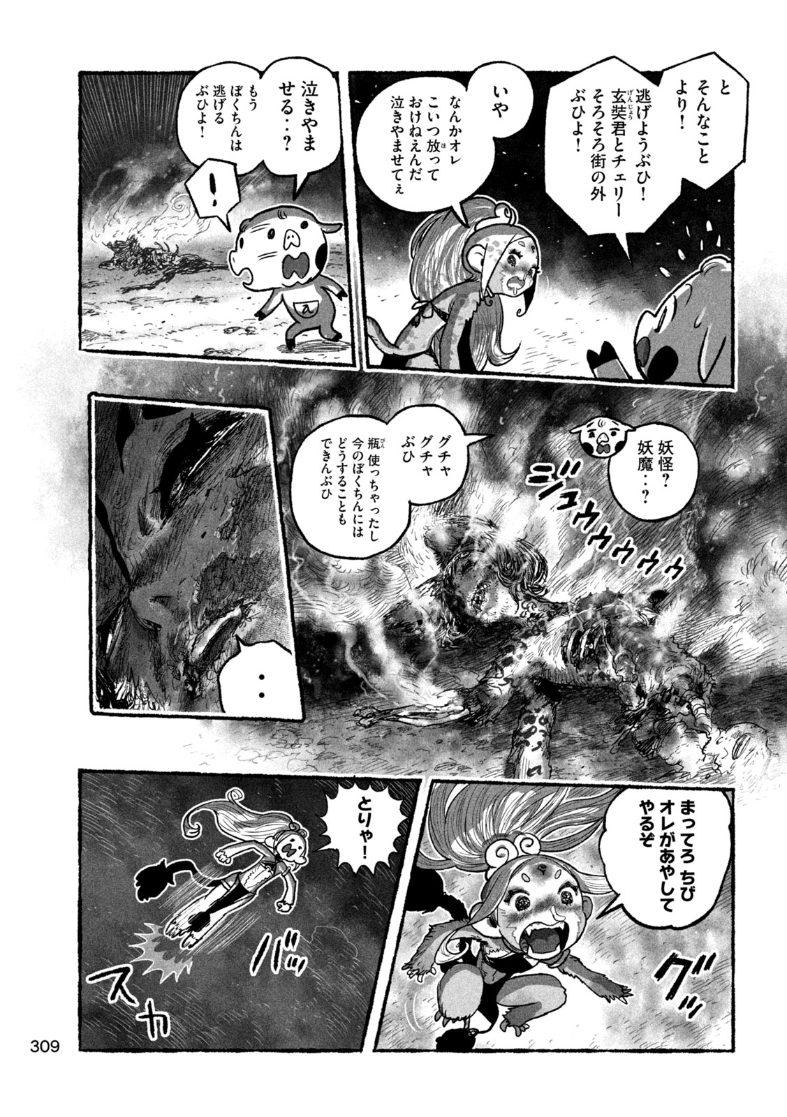 Shoujouhime - Chapter 10 - Page 13