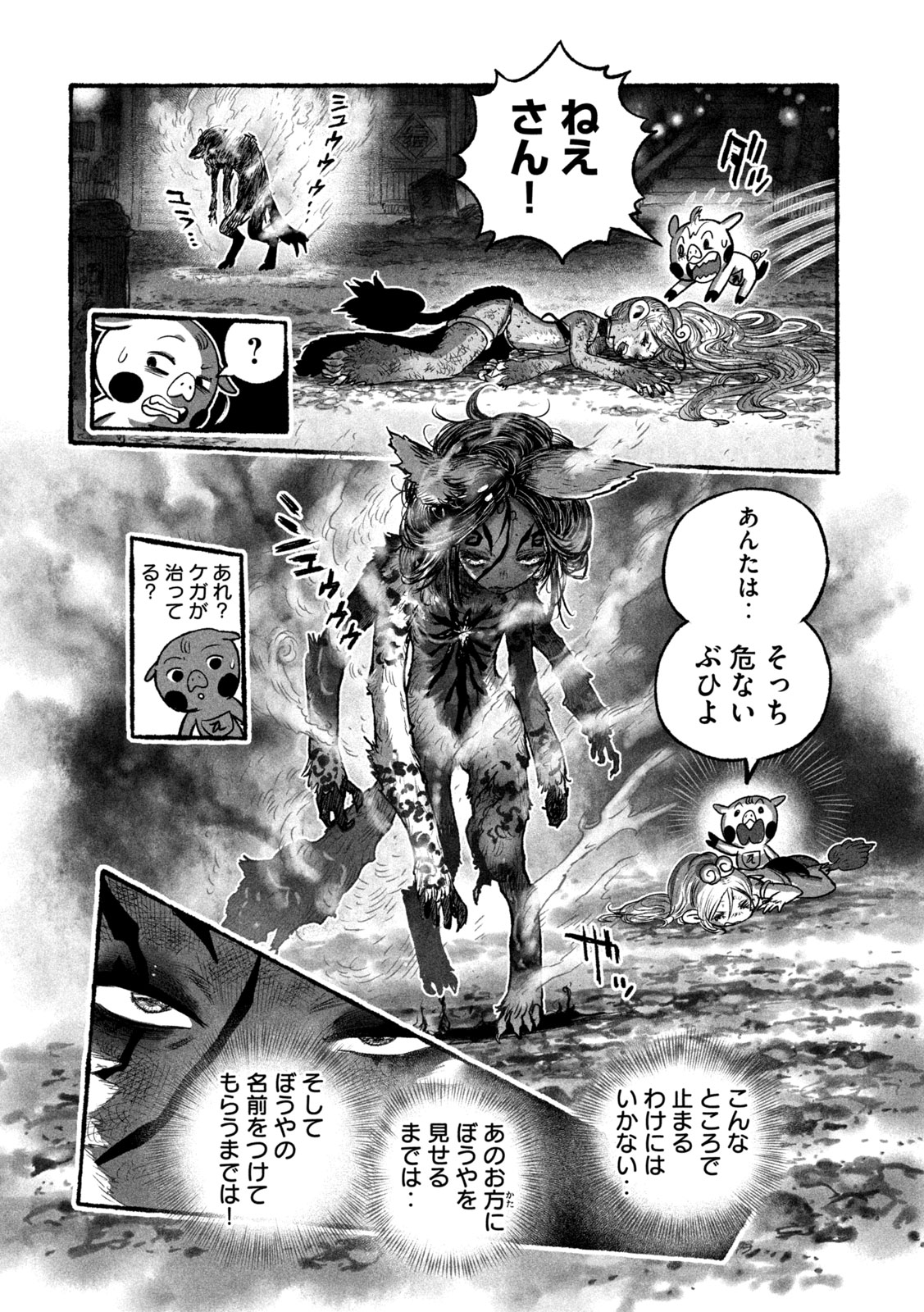 Shoujouhime - Chapter 10 - Page 16