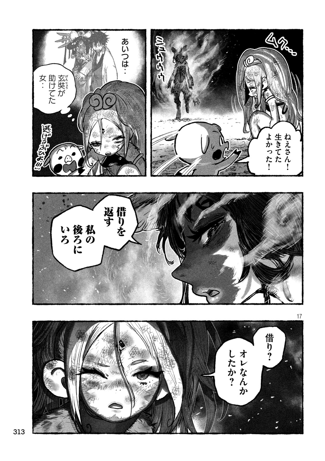 Shoujouhime - Chapter 10 - Page 17