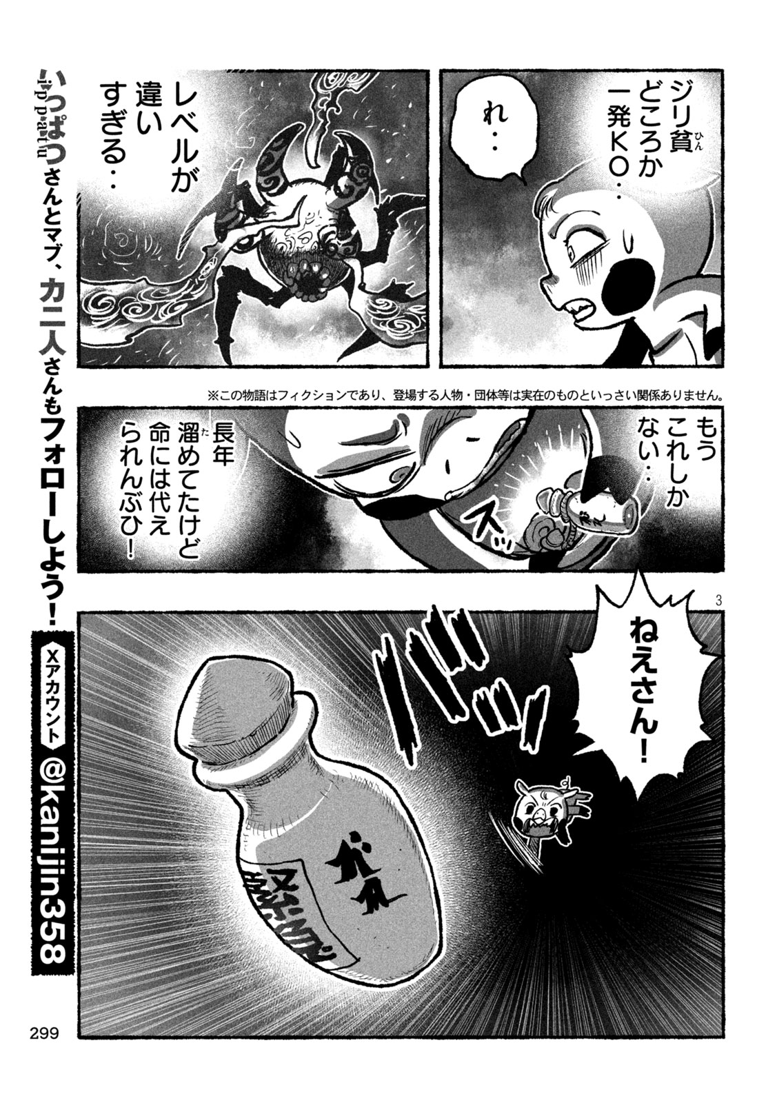 Shoujouhime - Chapter 10 - Page 3