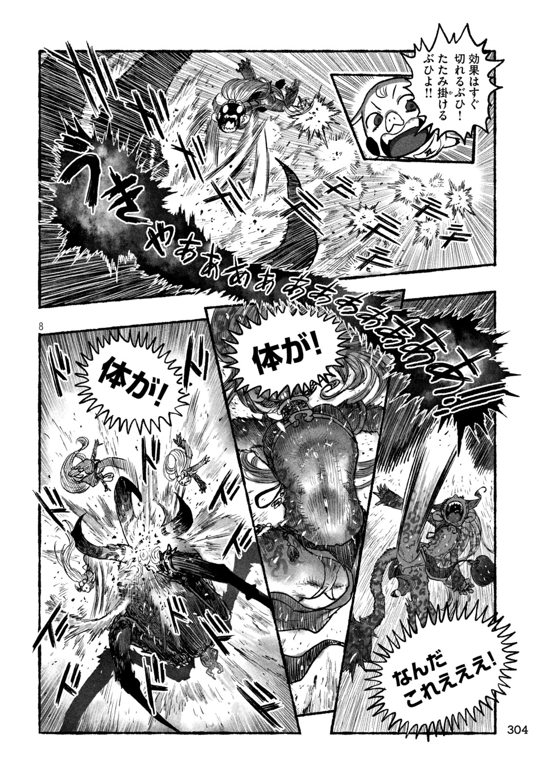 Shoujouhime - Chapter 10 - Page 8