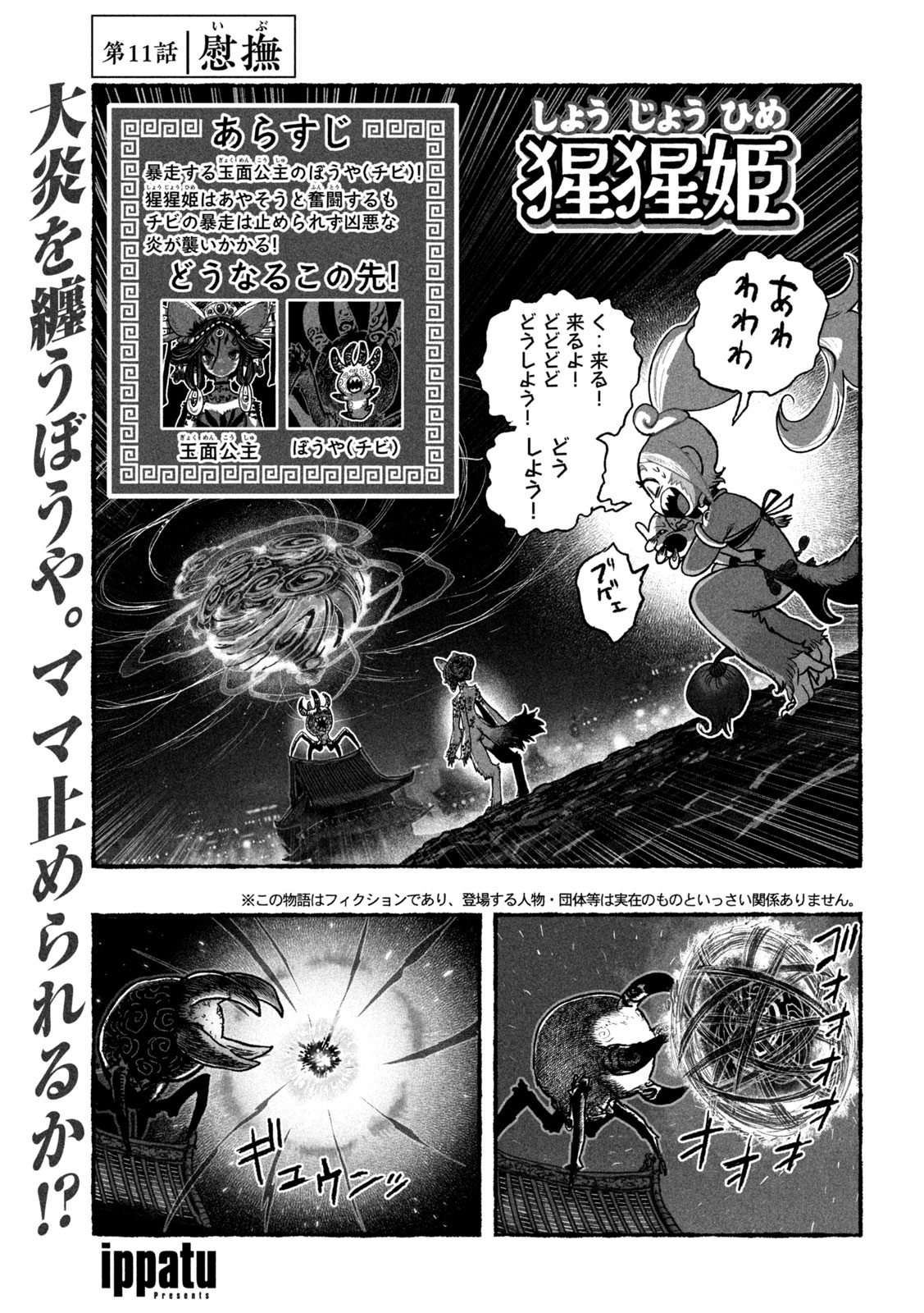 Shoujouhime - Chapter 11 - Page 1