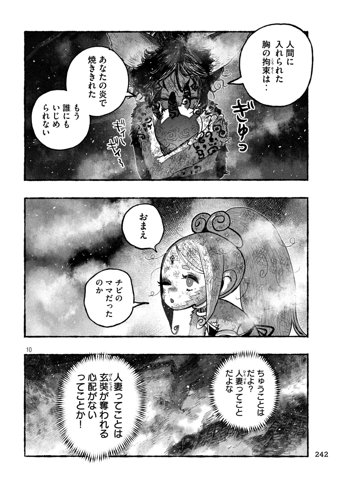 Shoujouhime - Chapter 11 - Page 10