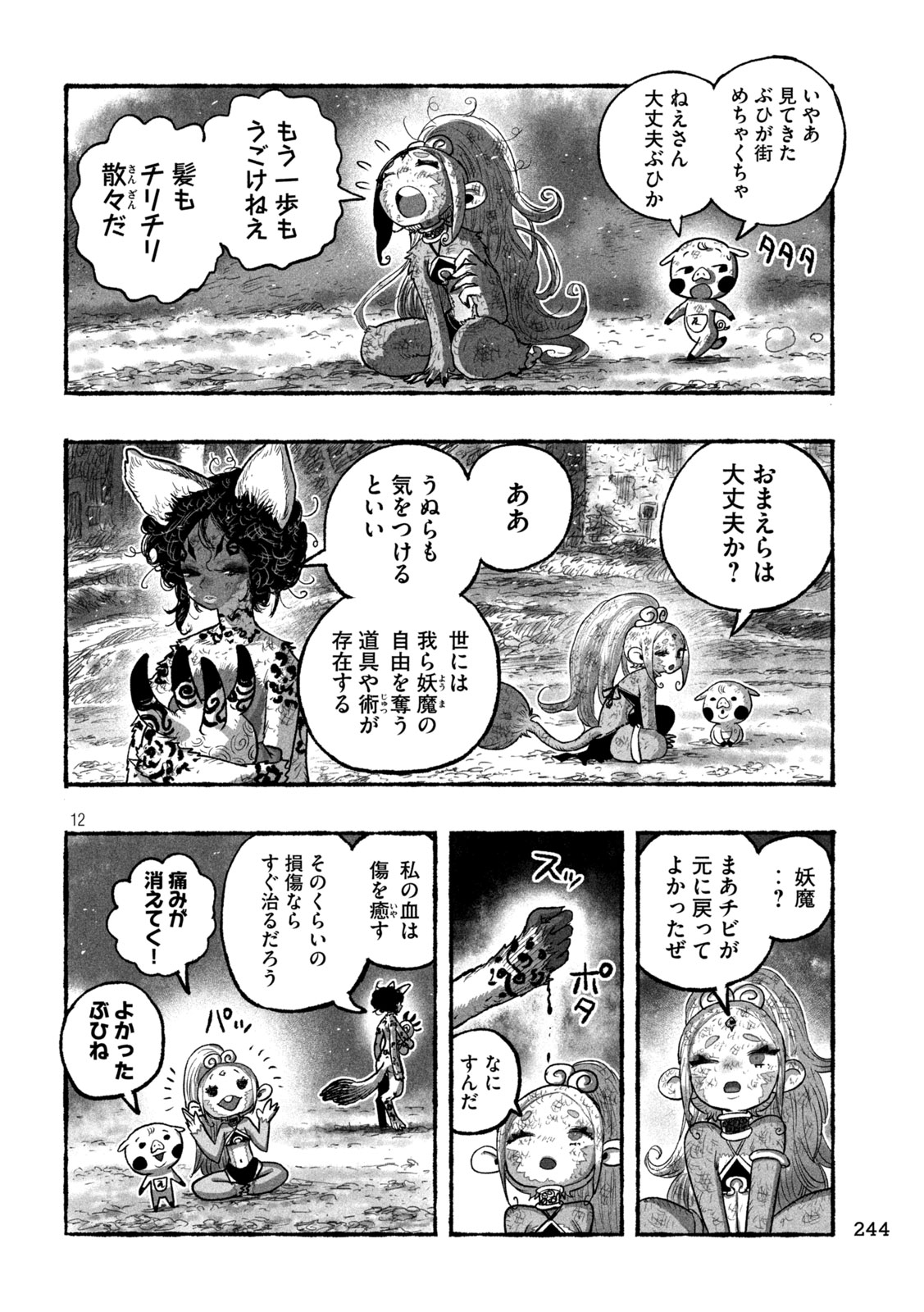 Shoujouhime - Chapter 11 - Page 12