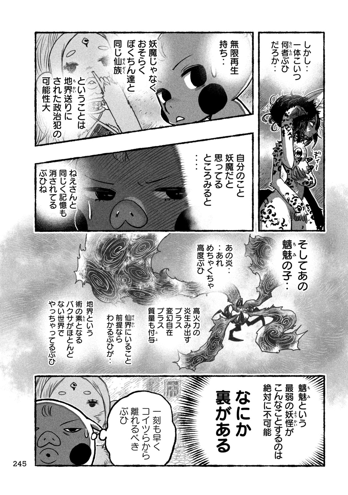 Shoujouhime - Chapter 11 - Page 13