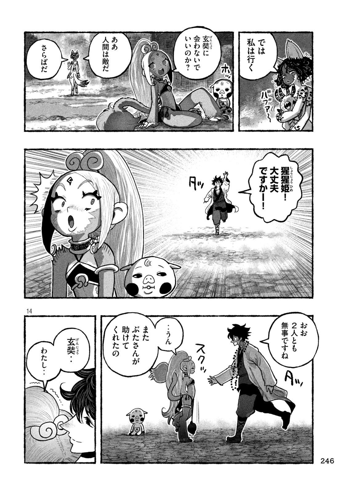 Shoujouhime - Chapter 11 - Page 14