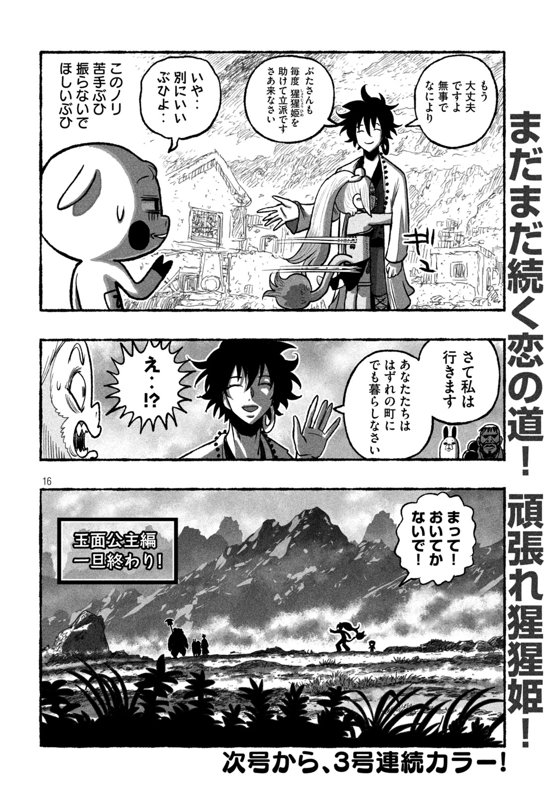 Shoujouhime - Chapter 11 - Page 16