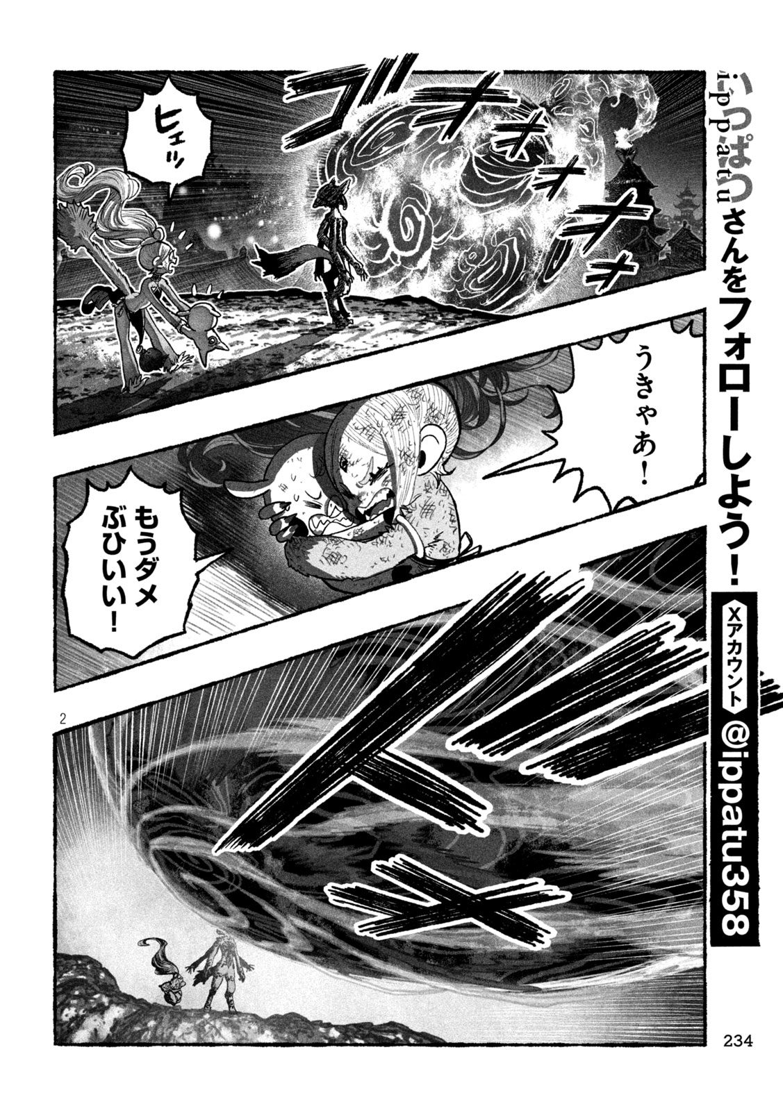 Shoujouhime - Chapter 11 - Page 2