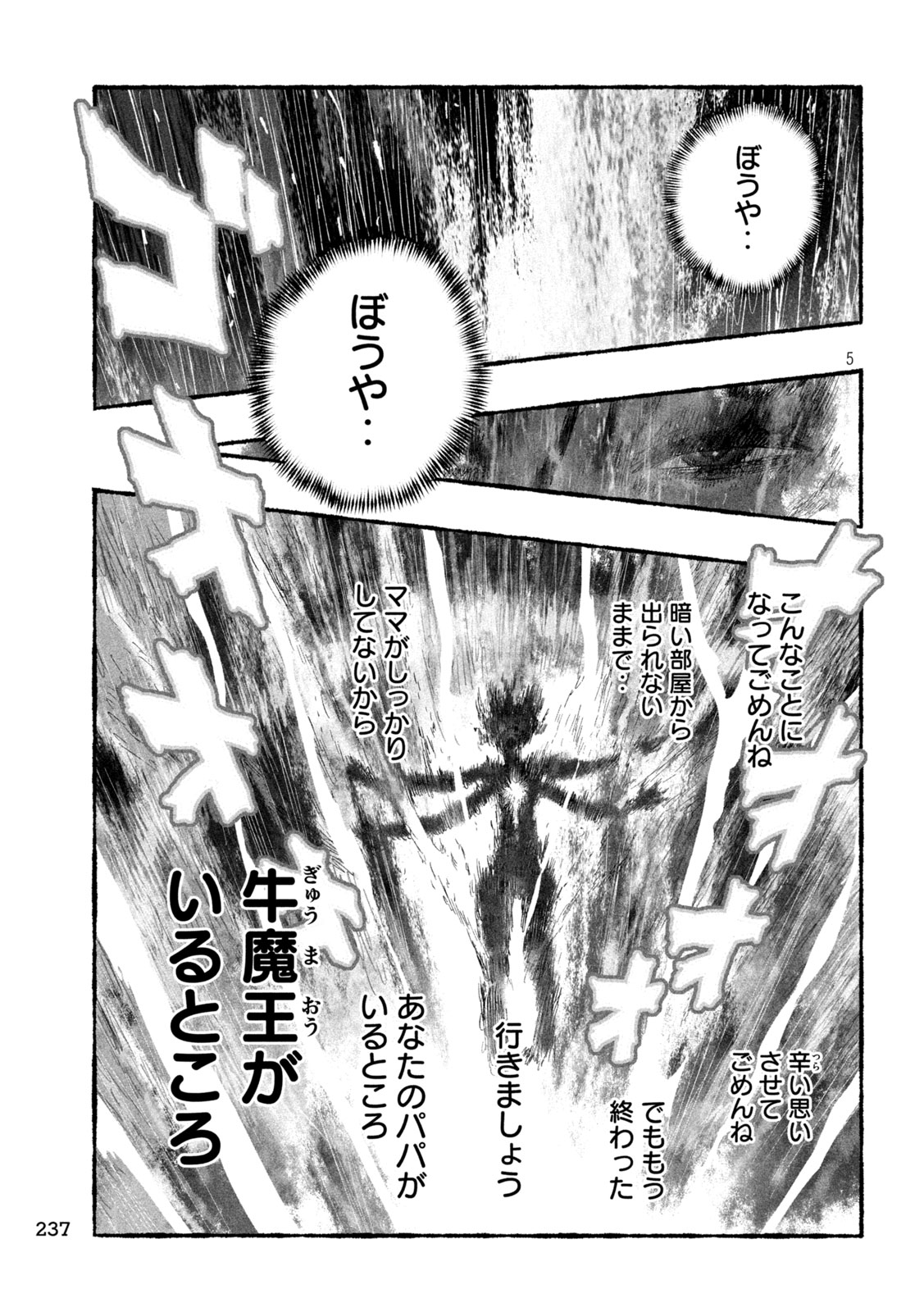 Shoujouhime - Chapter 11 - Page 5