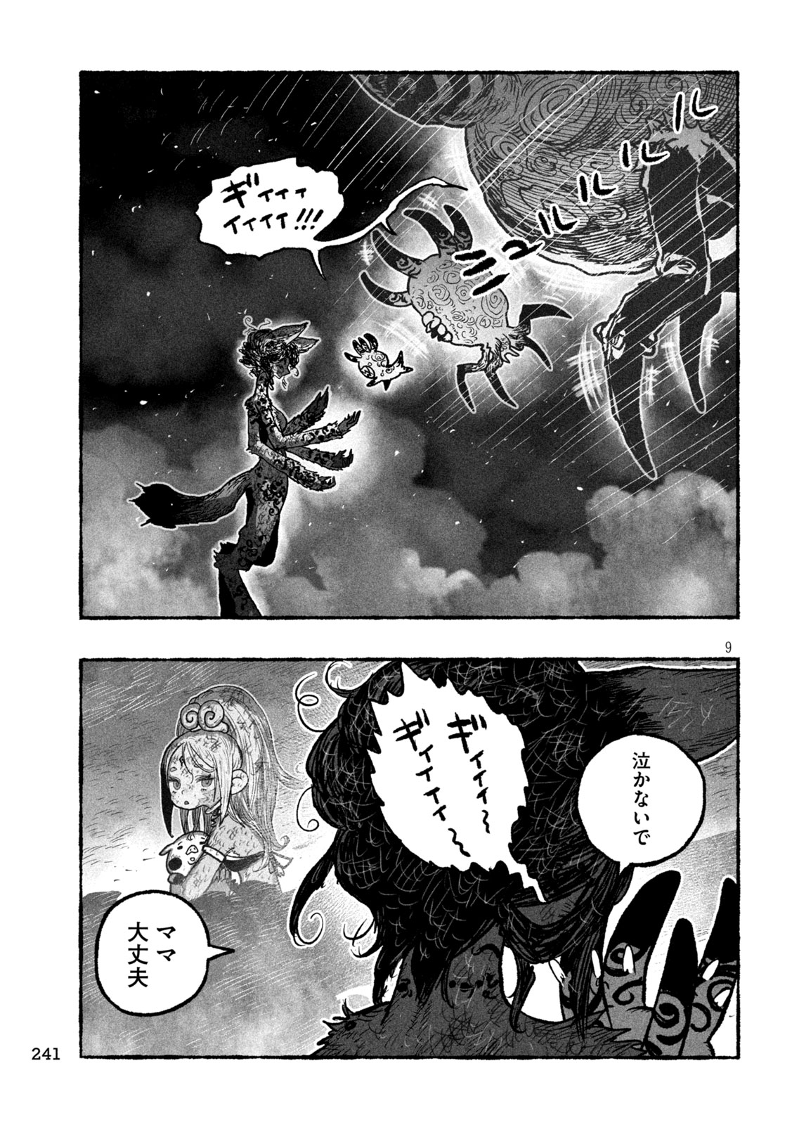 Shoujouhime - Chapter 11 - Page 9