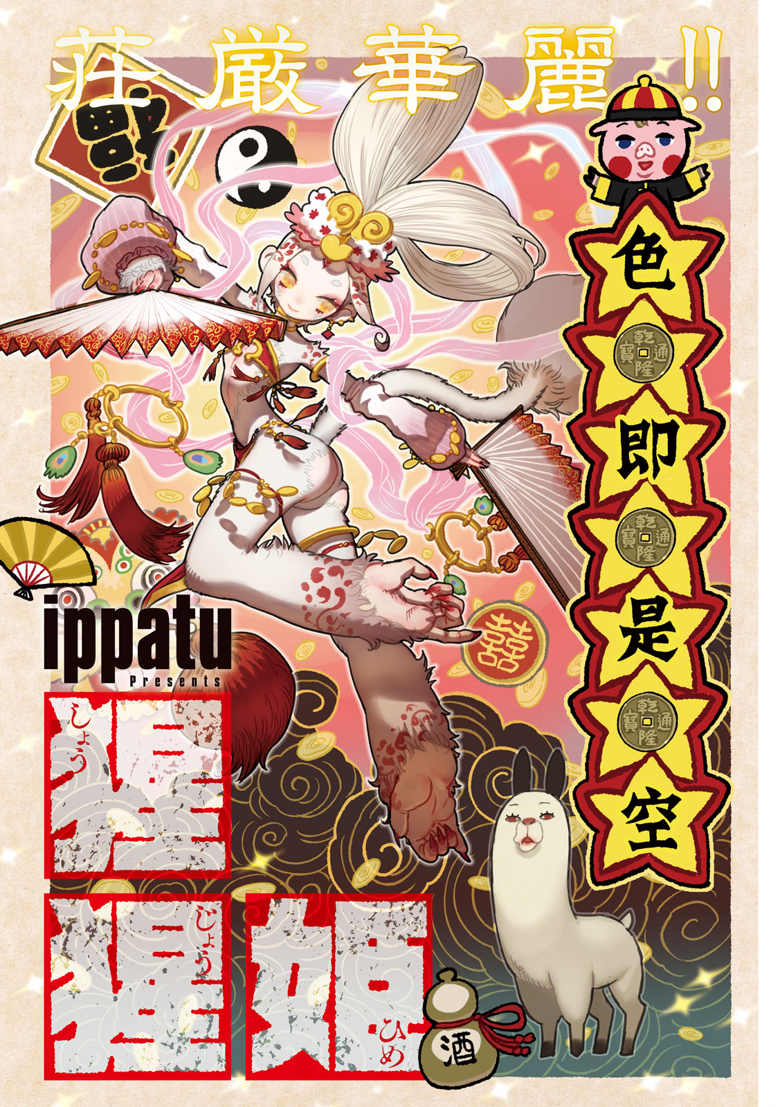 Shoujouhime - Chapter 12 - Page 1