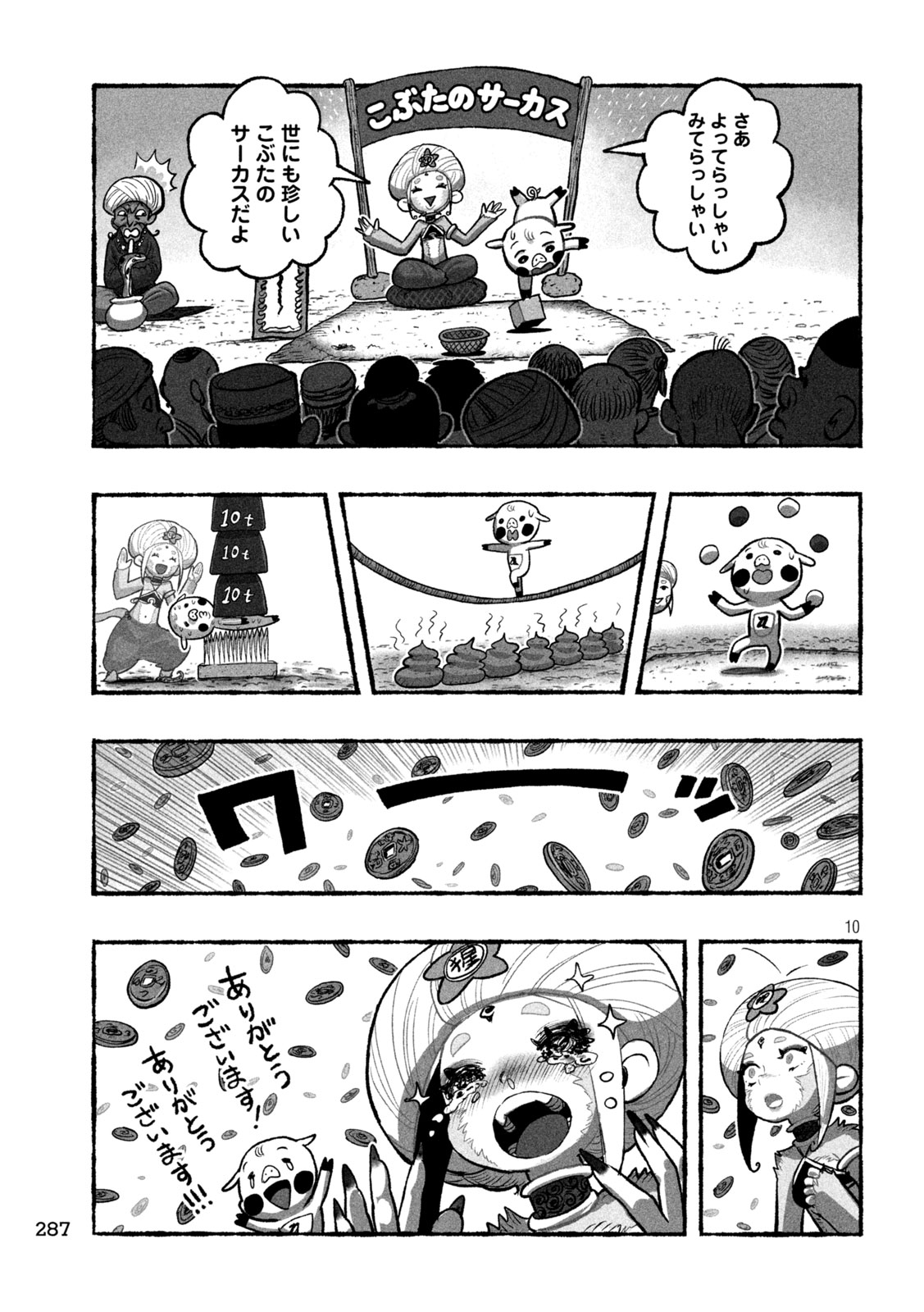 Shoujouhime - Chapter 12 - Page 10