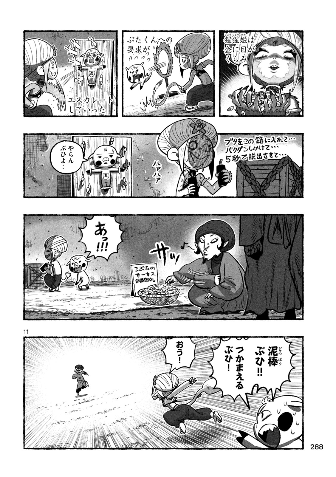 Shoujouhime - Chapter 12 - Page 11