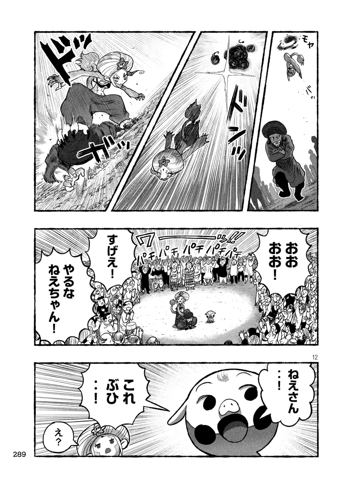 Shoujouhime - Chapter 12 - Page 12