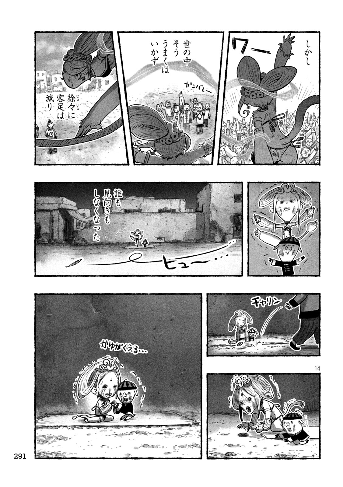 Shoujouhime - Chapter 12 - Page 14