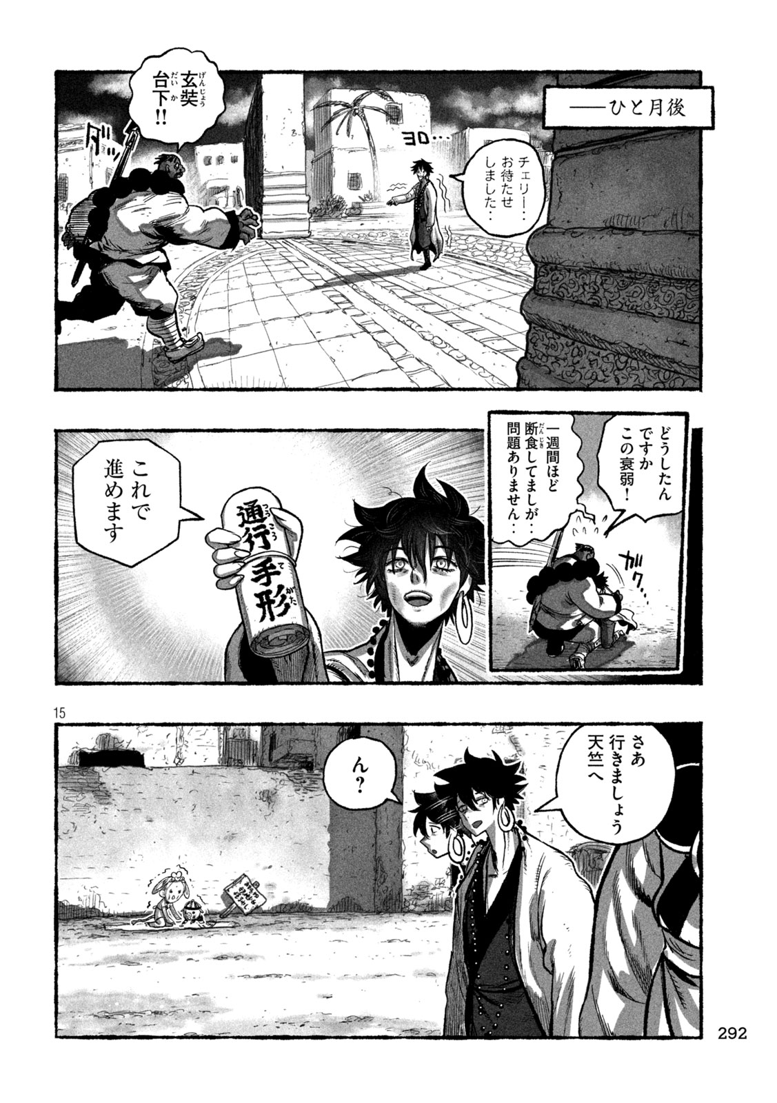 Shoujouhime - Chapter 12 - Page 15