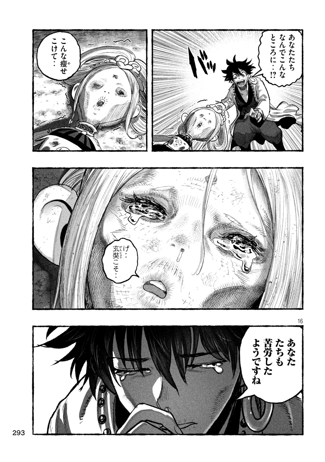 Shoujouhime - Chapter 12 - Page 16