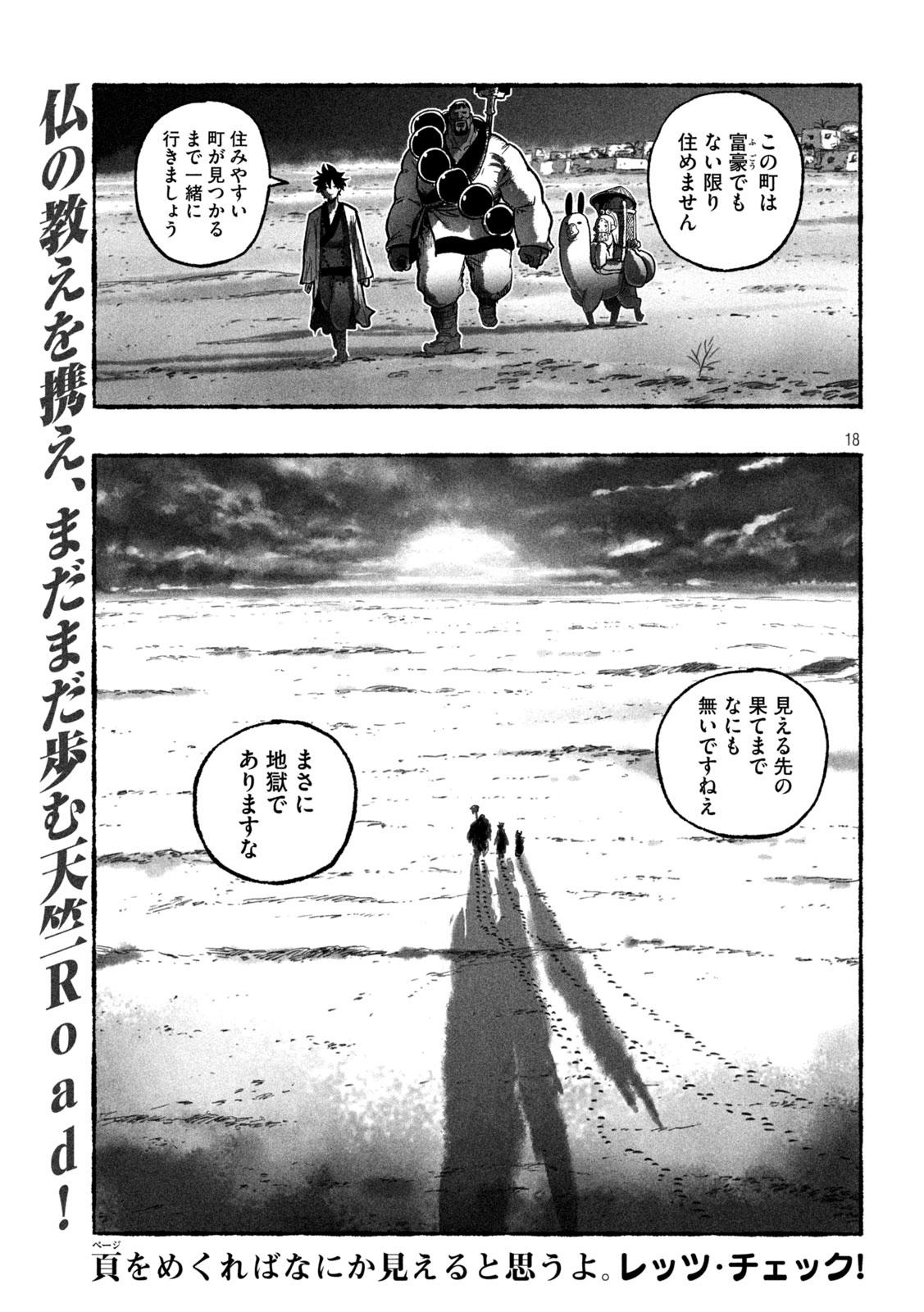 Shoujouhime - Chapter 12 - Page 18