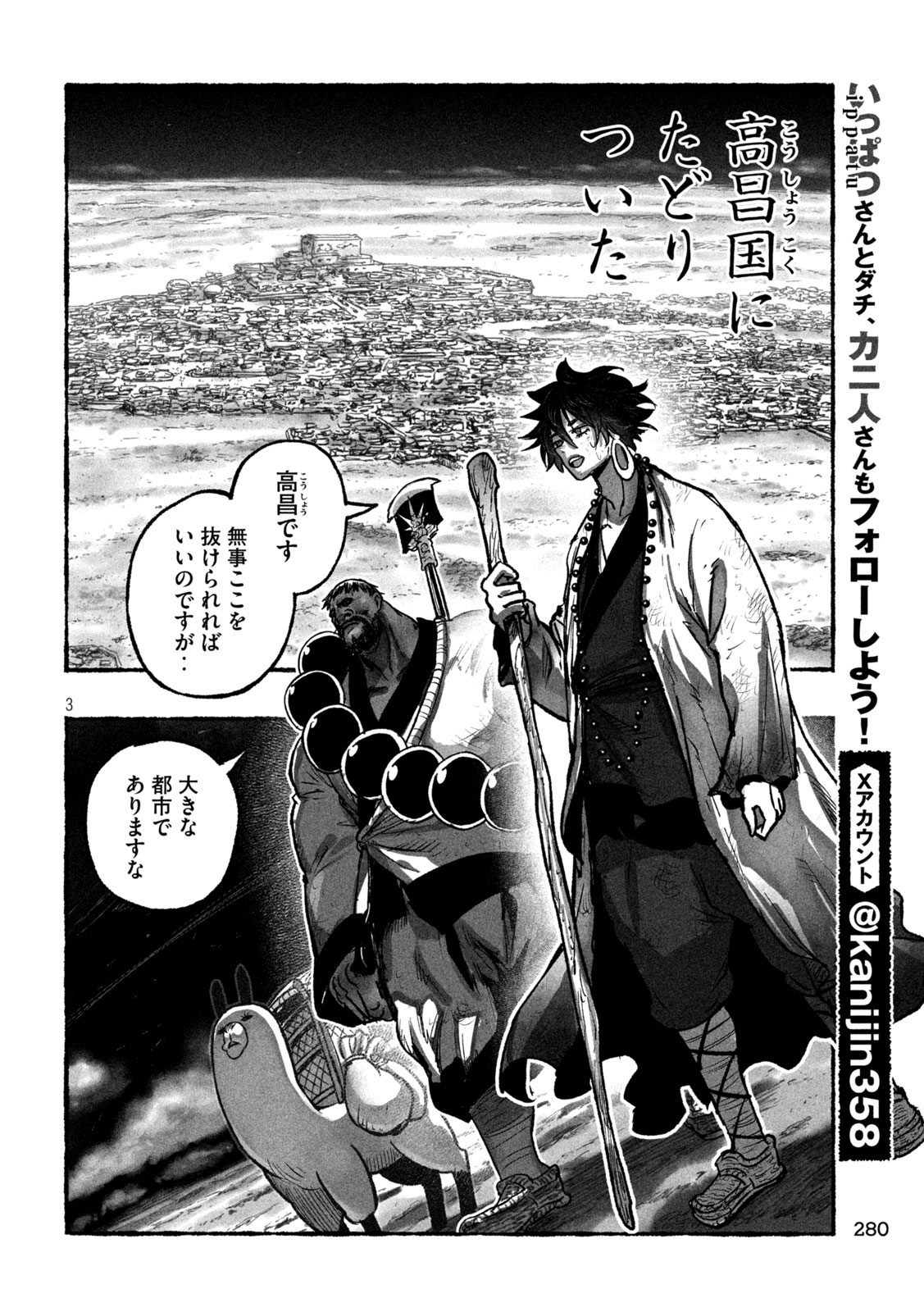 Shoujouhime - Chapter 12 - Page 3