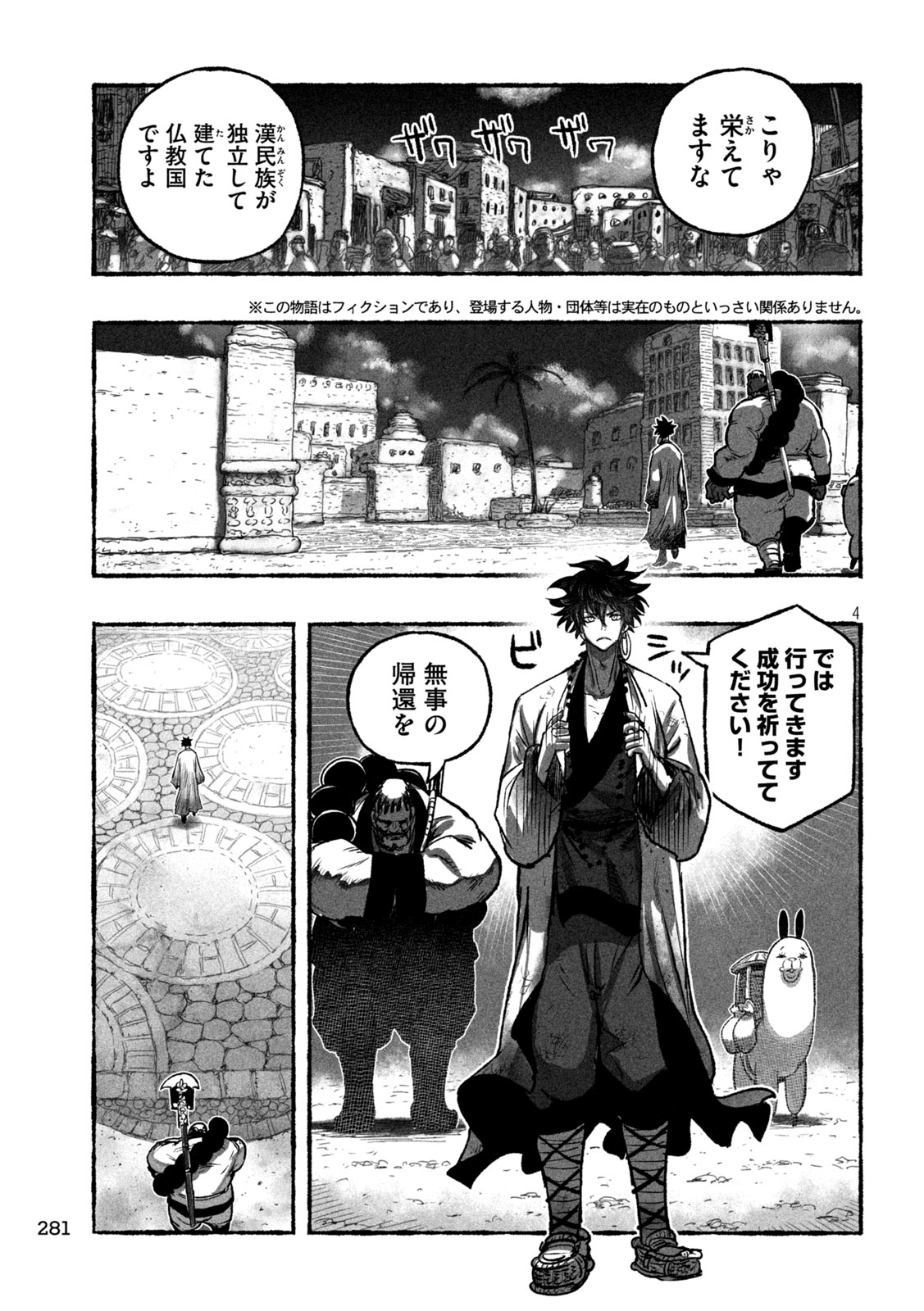 Shoujouhime - Chapter 12 - Page 4