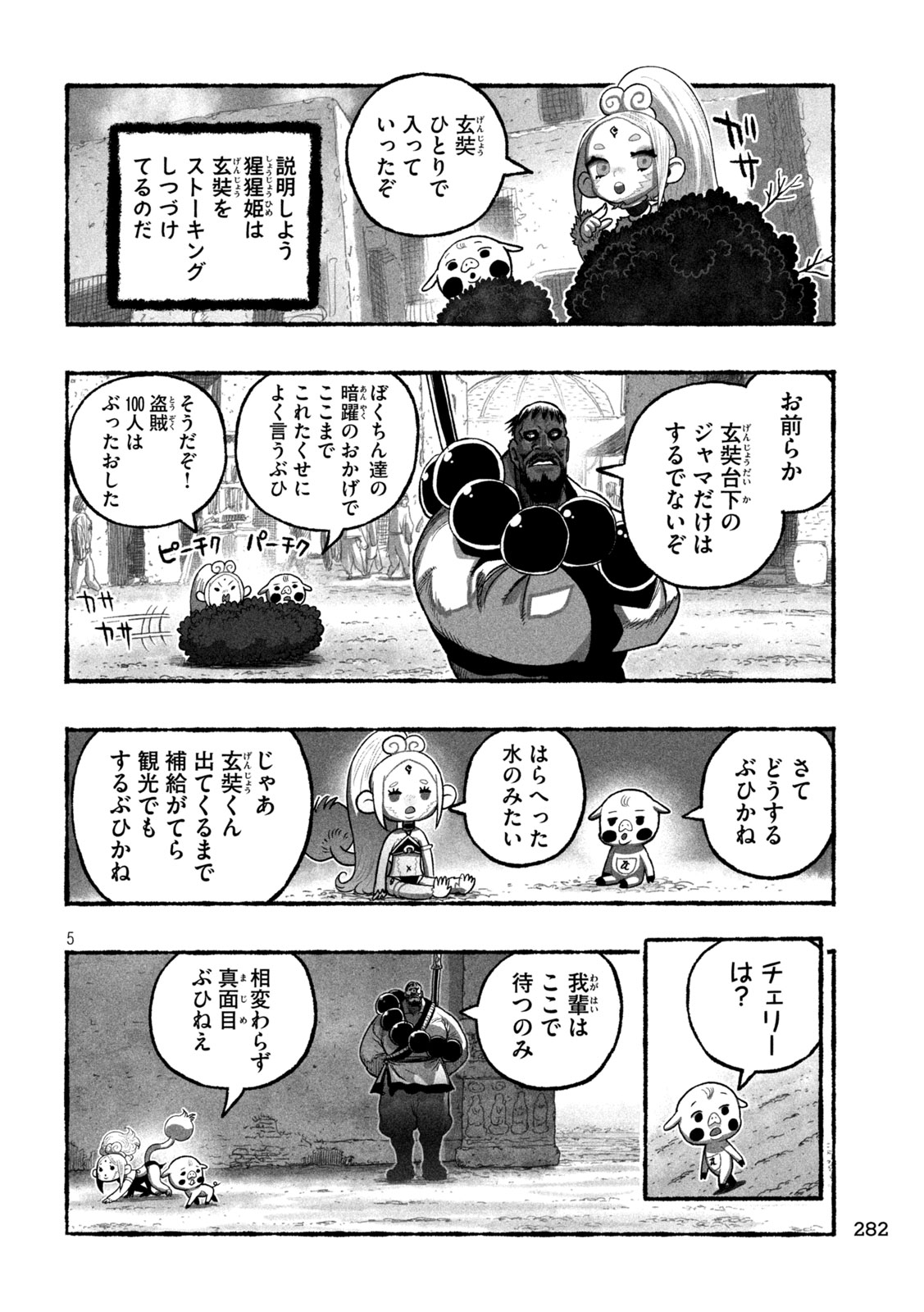 Shoujouhime - Chapter 12 - Page 5