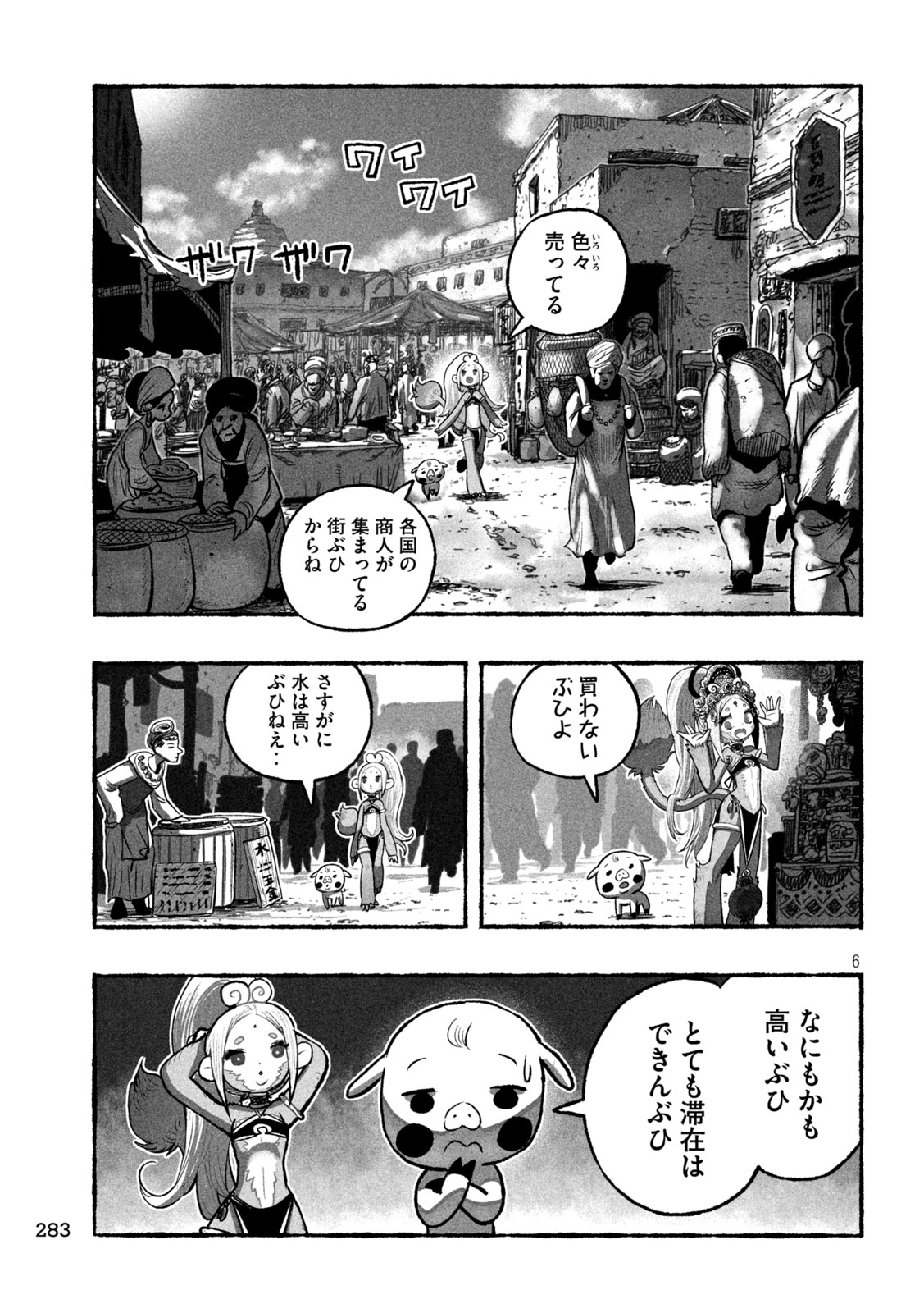 Shoujouhime - Chapter 12 - Page 6