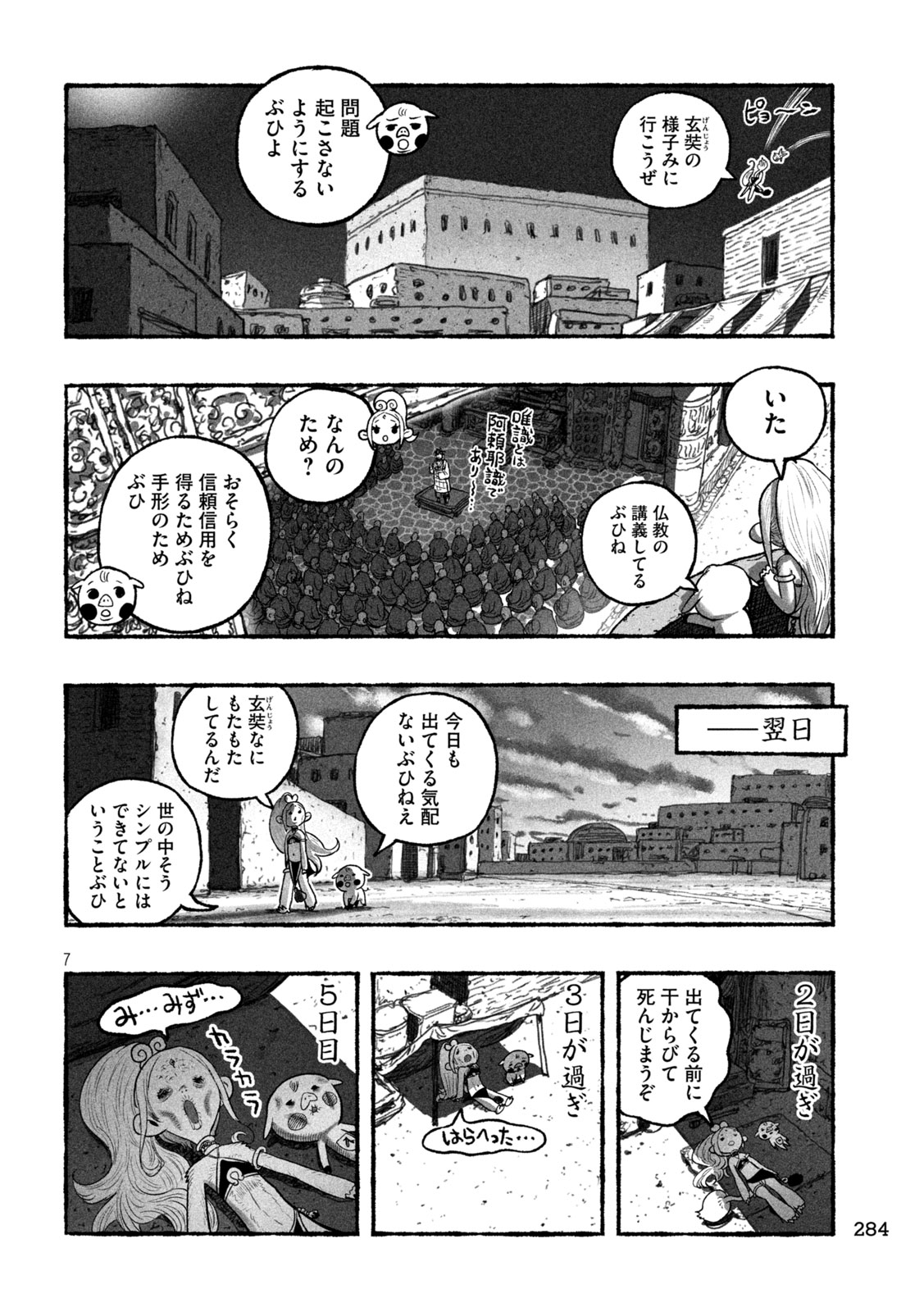 Shoujouhime - Chapter 12 - Page 7