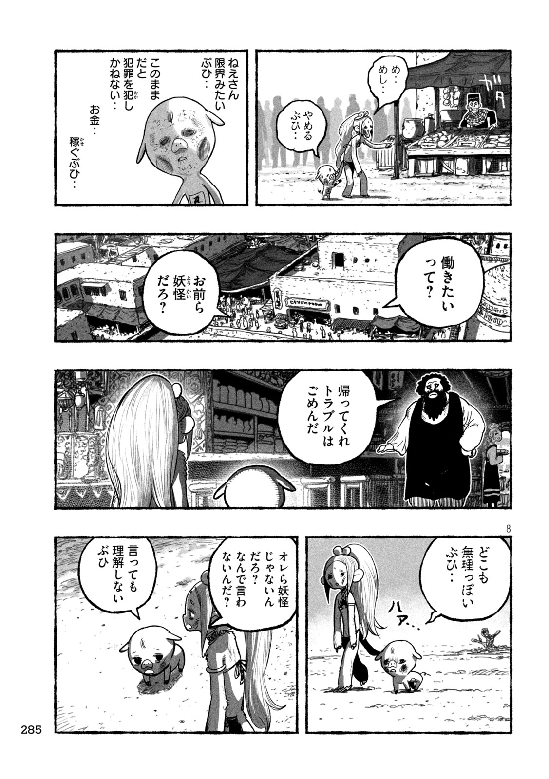 Shoujouhime - Chapter 12 - Page 8