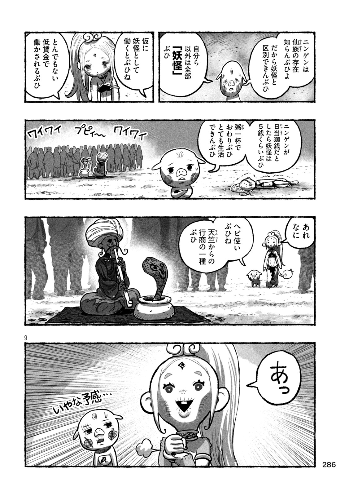 Shoujouhime - Chapter 12 - Page 9