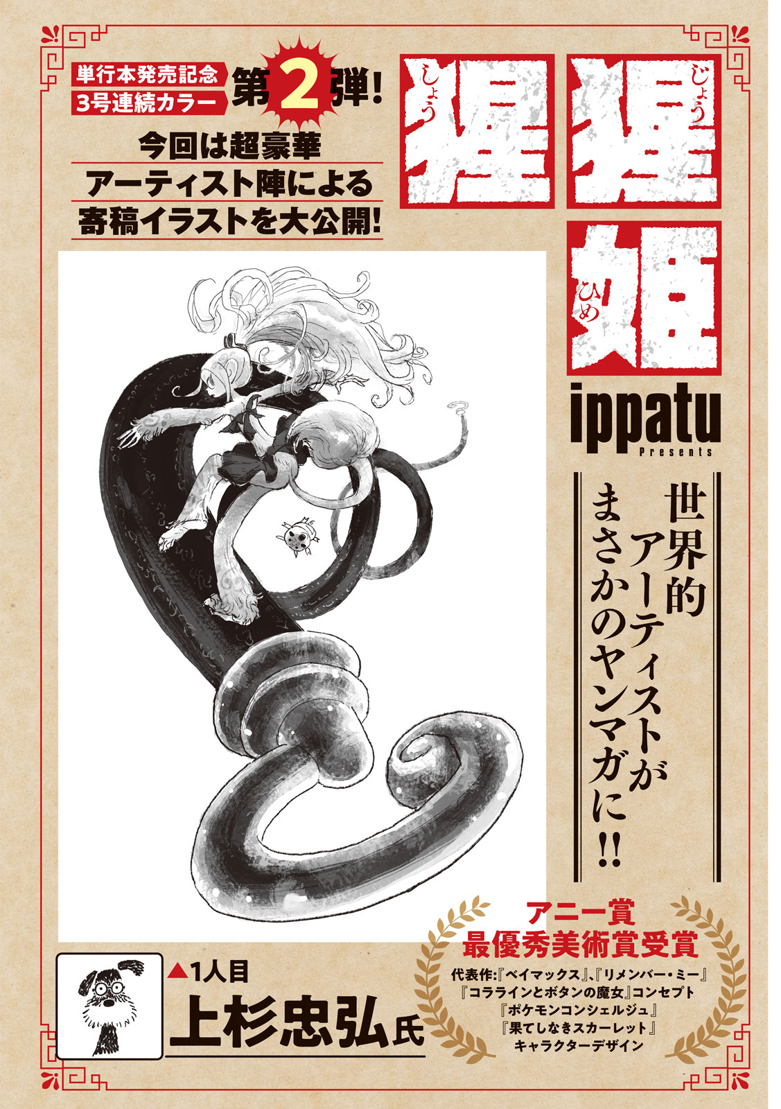 Shoujouhime - Chapter 13 - Page 1