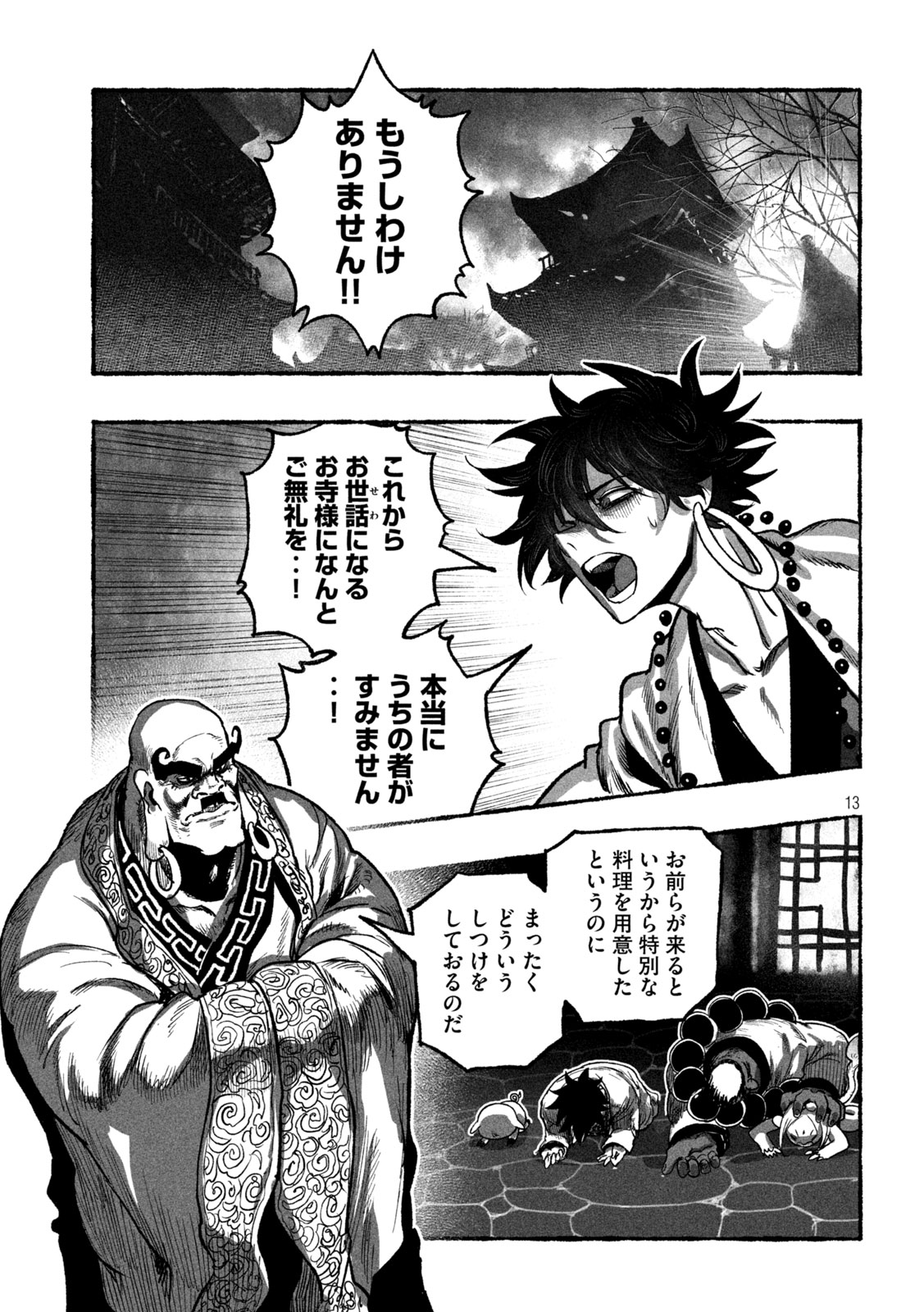 Shoujouhime - Chapter 13 - Page 12