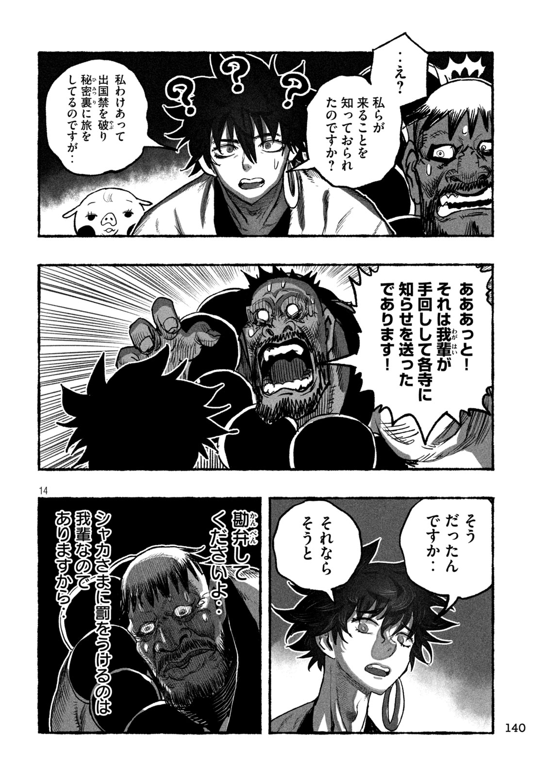 Shoujouhime - Chapter 13 - Page 13