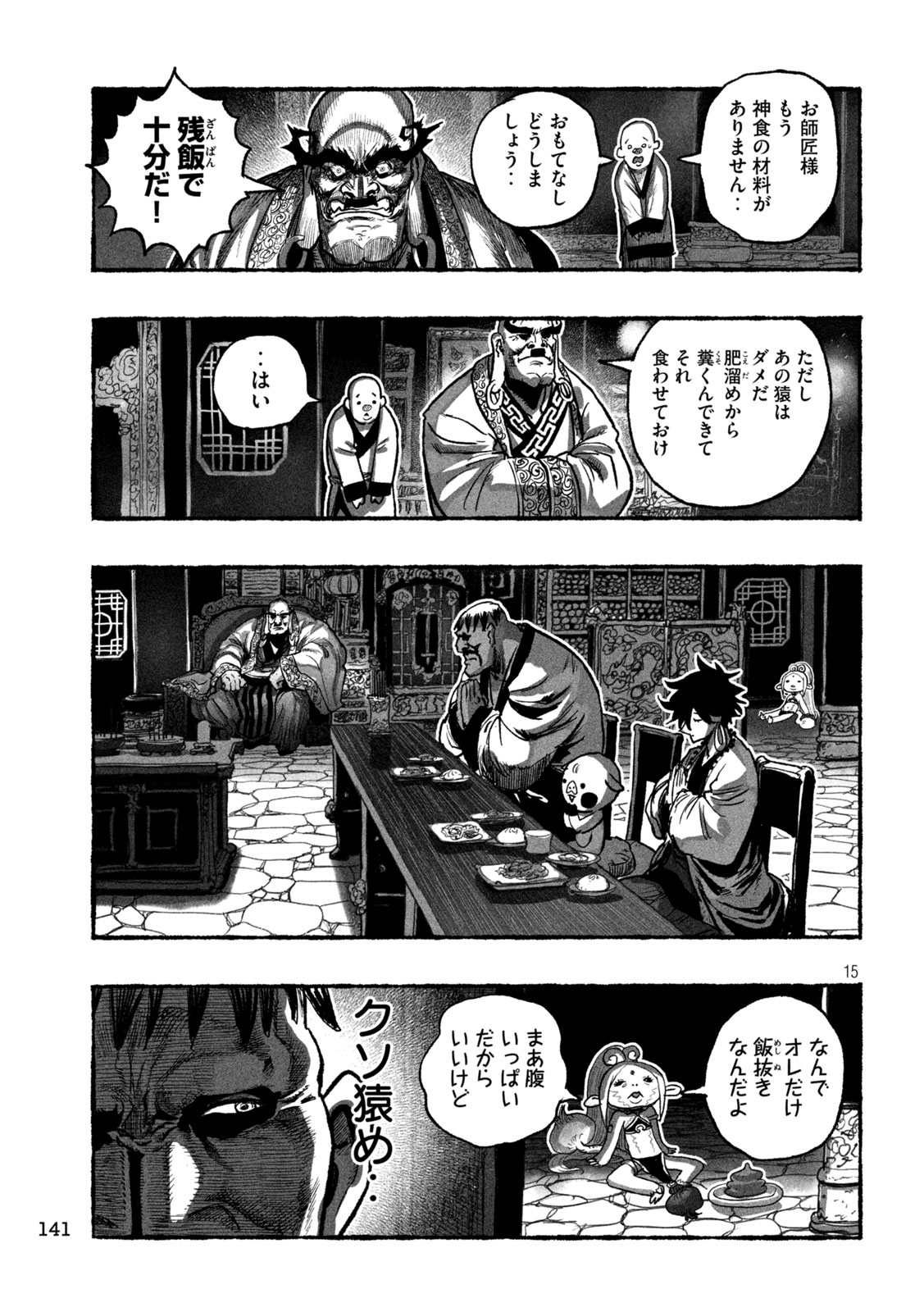 Shoujouhime - Chapter 13 - Page 14