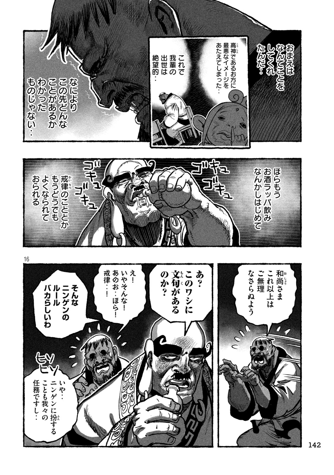 Shoujouhime - Chapter 13 - Page 15