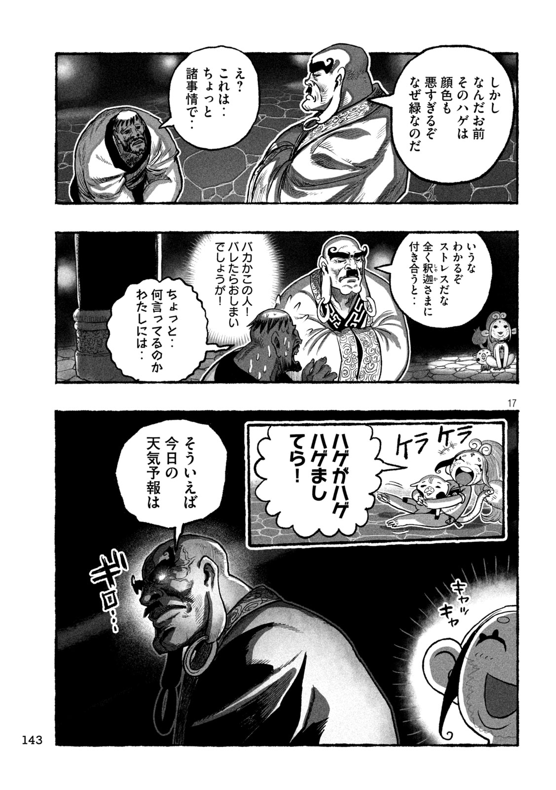 Shoujouhime - Chapter 13 - Page 16