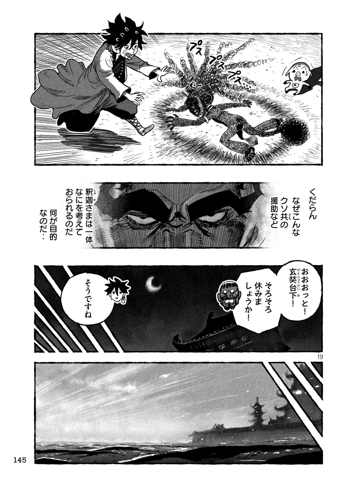 Shoujouhime - Chapter 13 - Page 18