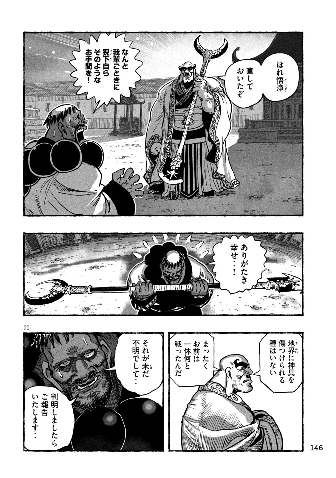 Shoujouhime - Chapter 13 - Page 19