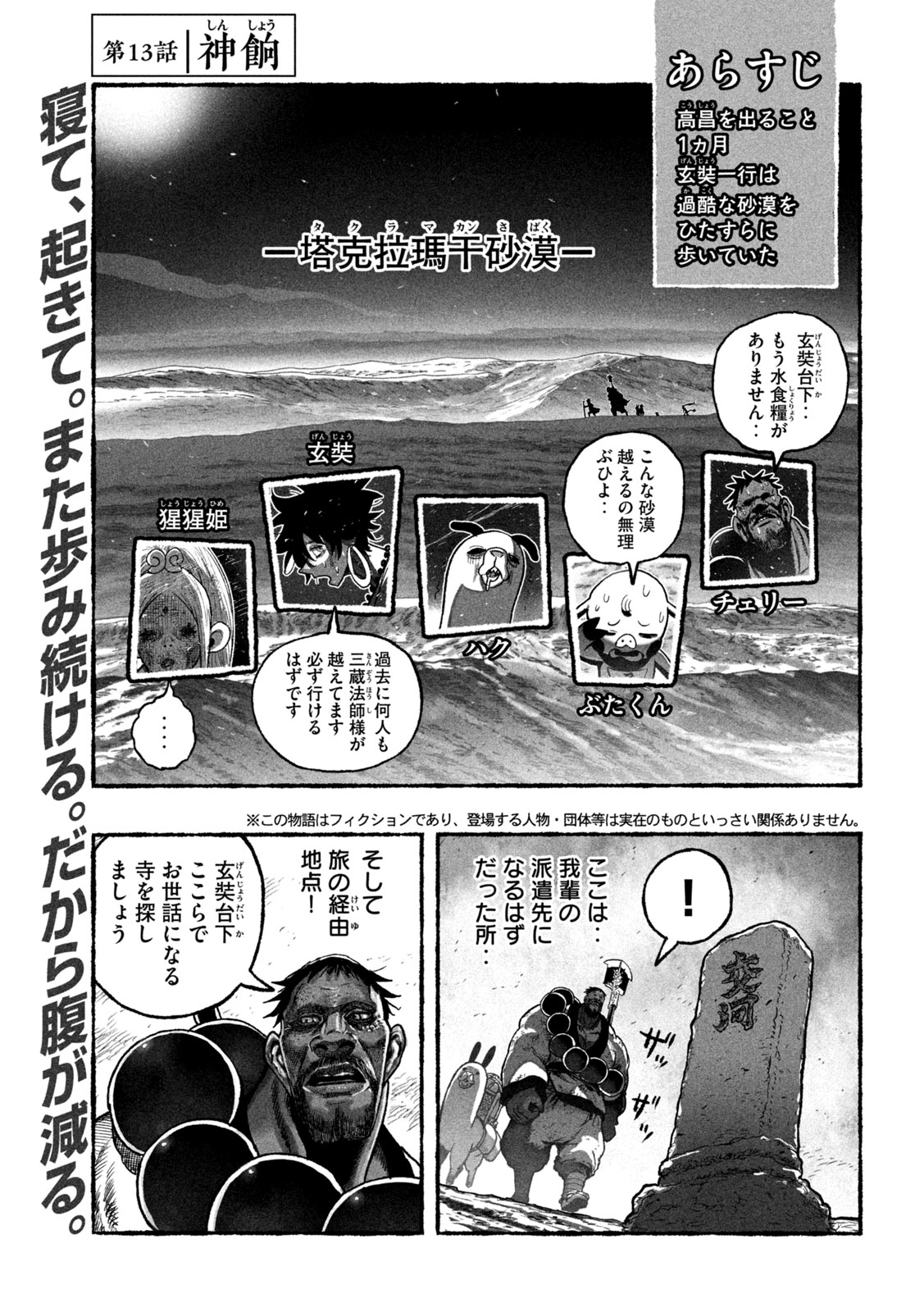 Shoujouhime - Chapter 13 - Page 2