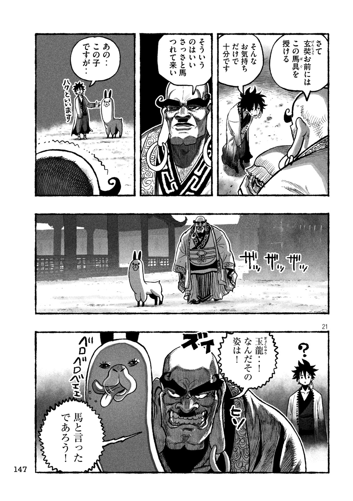 Shoujouhime - Chapter 13 - Page 20