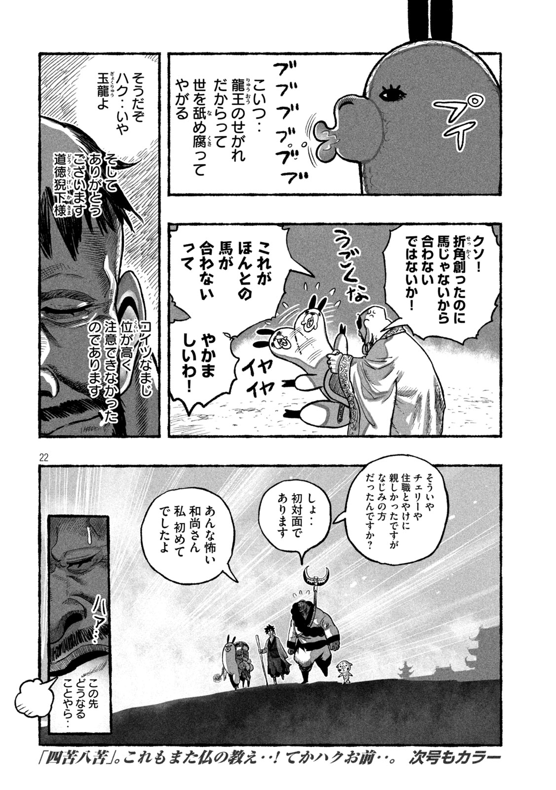 Shoujouhime - Chapter 13 - Page 21