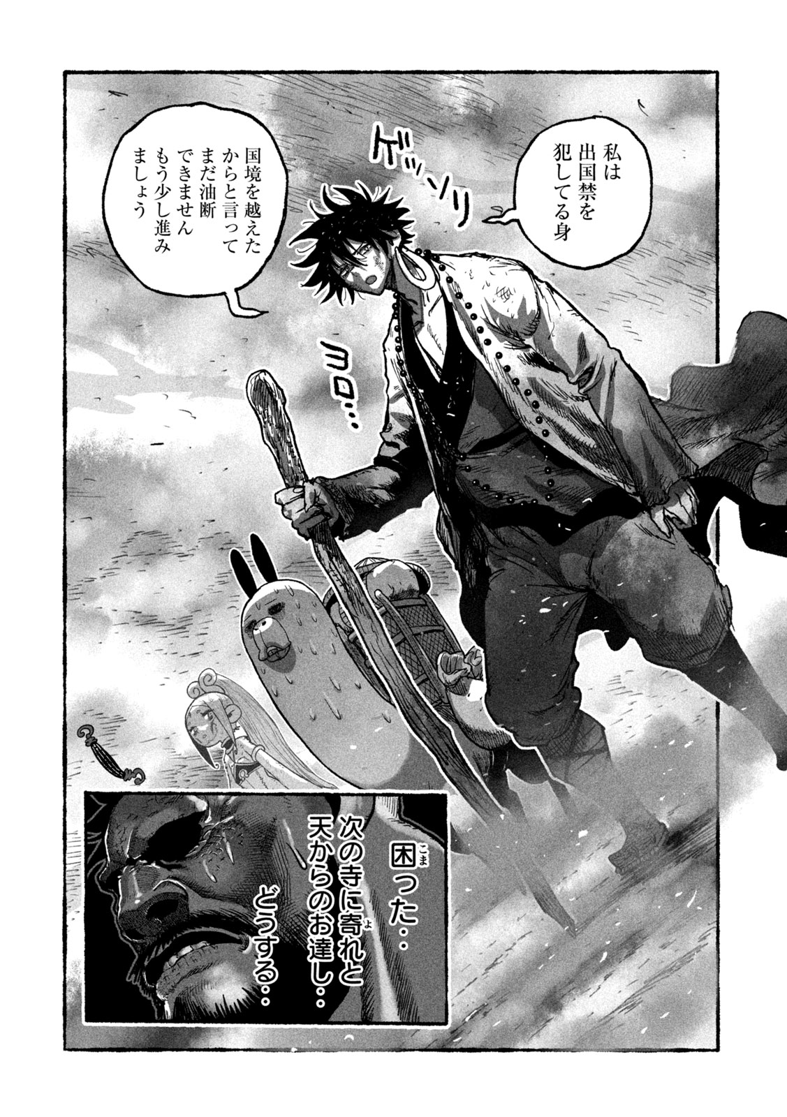 Shoujouhime - Chapter 13 - Page 3