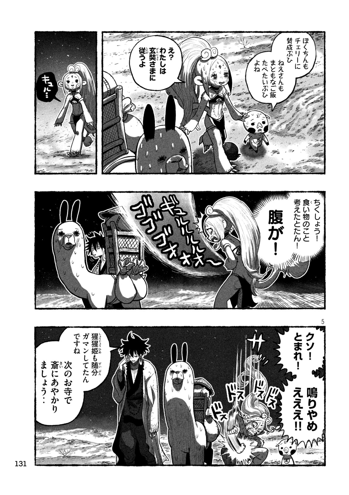 Shoujouhime - Chapter 13 - Page 4