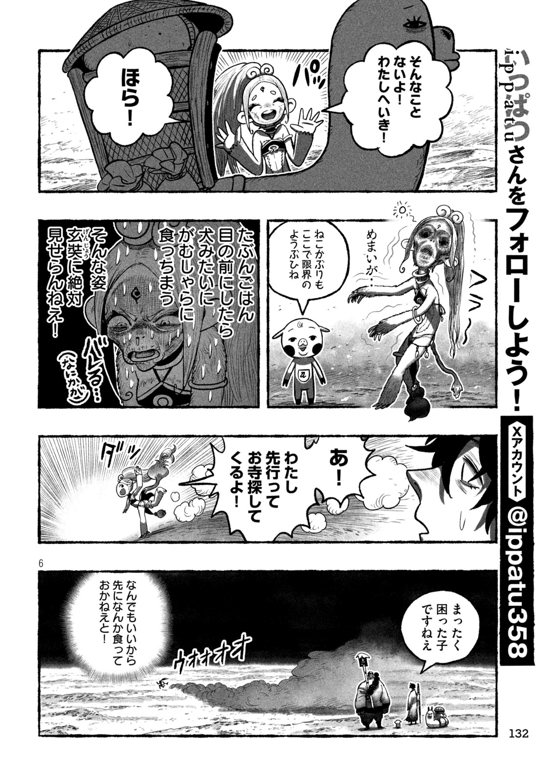 Shoujouhime - Chapter 13 - Page 5