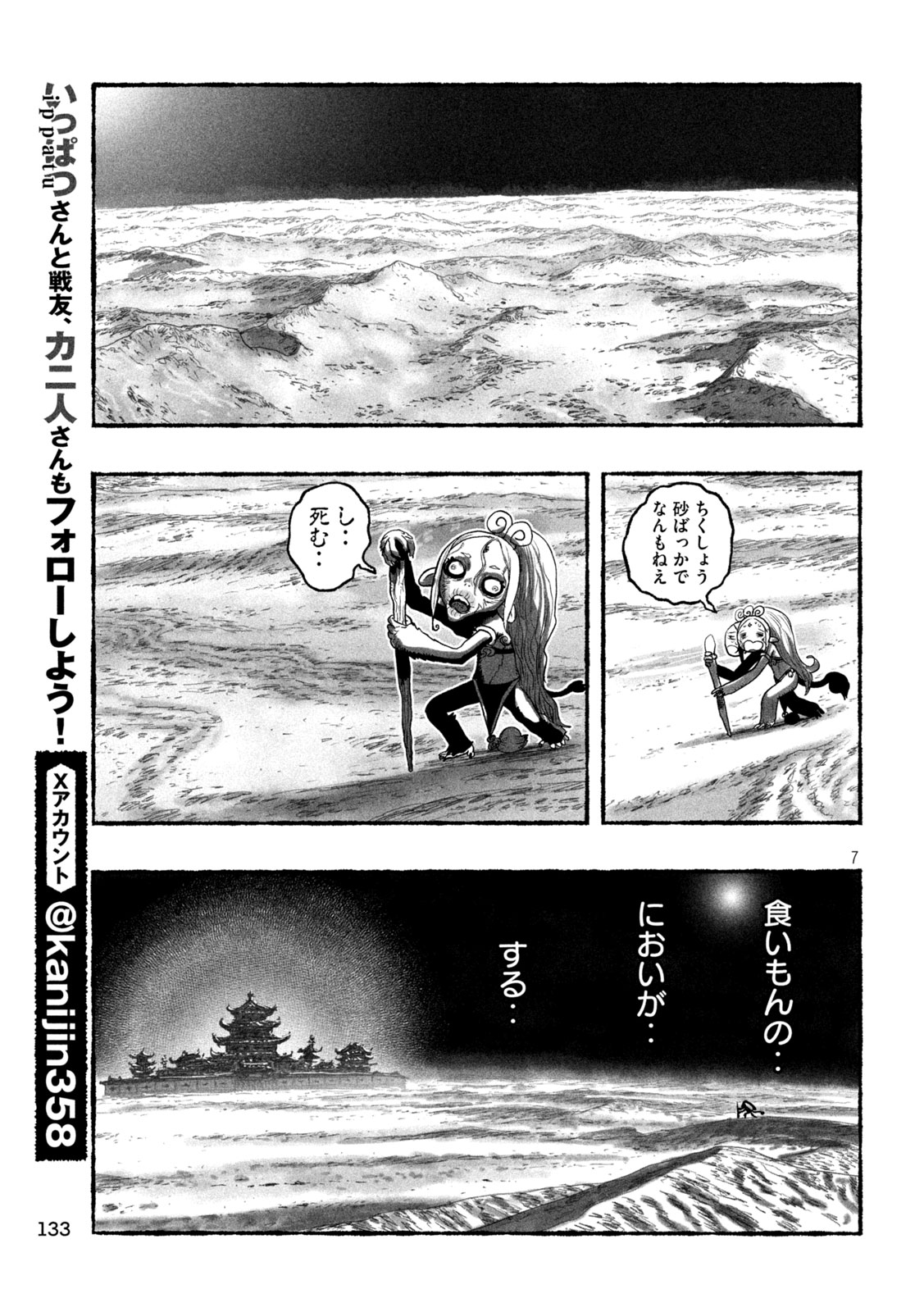Shoujouhime - Chapter 13 - Page 6