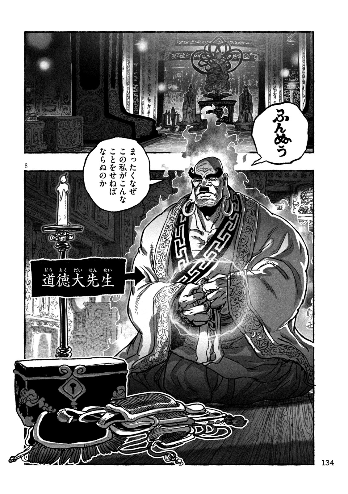 Shoujouhime - Chapter 13 - Page 7