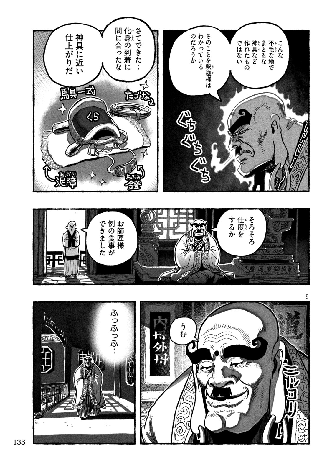 Shoujouhime - Chapter 13 - Page 8