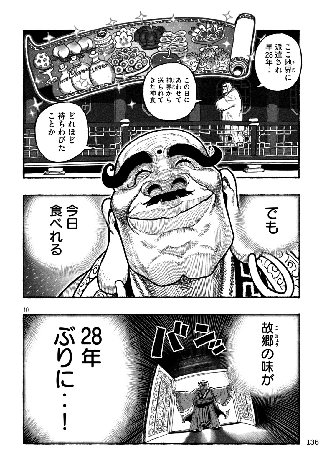 Shoujouhime - Chapter 13 - Page 9